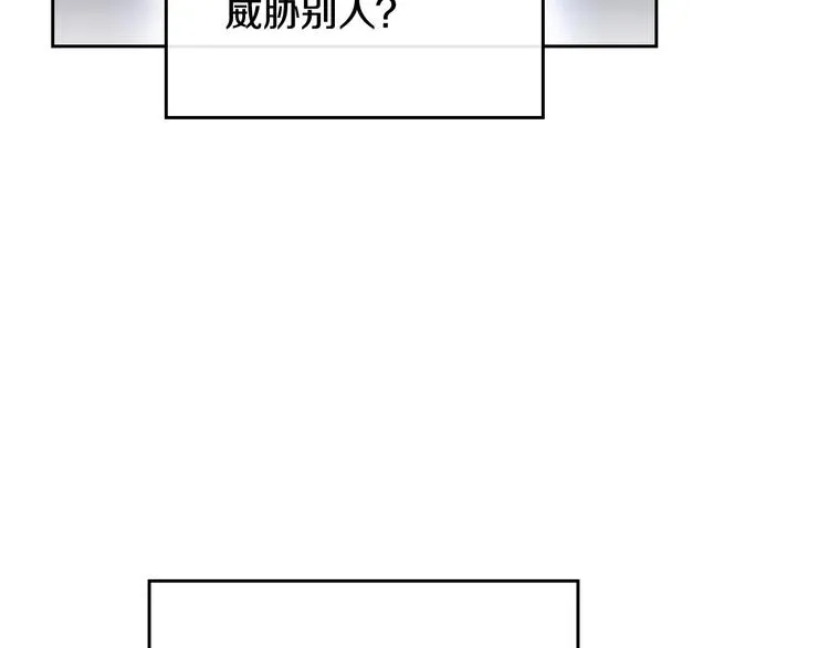 恋爱手游的男主都很危险 第40话 跟我玩阴的？ 第128页