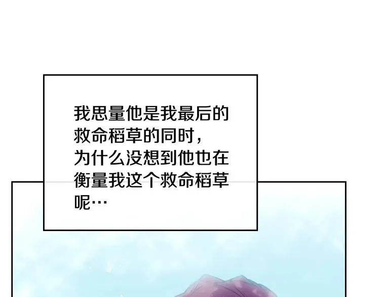 恋爱手游的男主都很危险 第48话 可悲之人 第128页