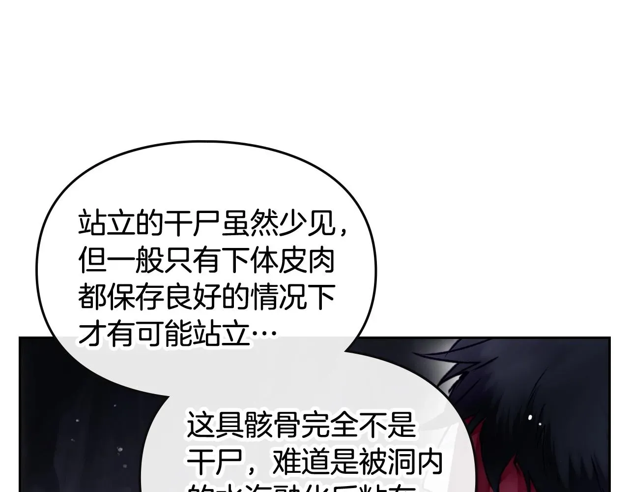 恋爱手游的男主都很危险 第76话 无名尸 第128页