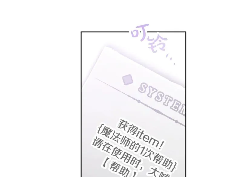 恋爱手游的男主都很危险 第35话 给您的答谢礼 第129页