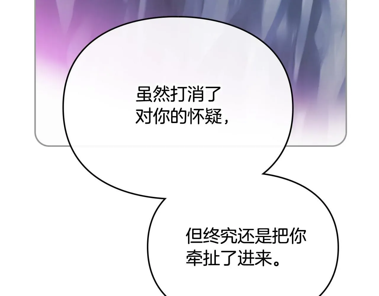 恋爱手游的男主都很危险 第29话 什么是真的？ 第129页