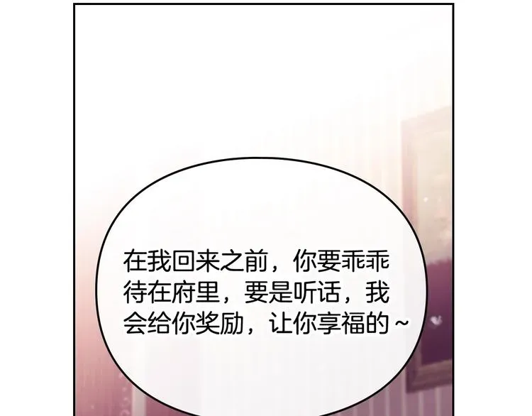 恋爱手游的男主都很危险 第55话 唯一的主人 第130页