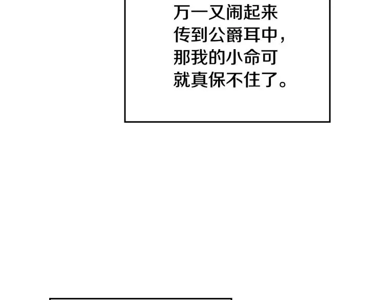 恋爱手游的男主都很危险 第65话 你玩不起🤗 第130页