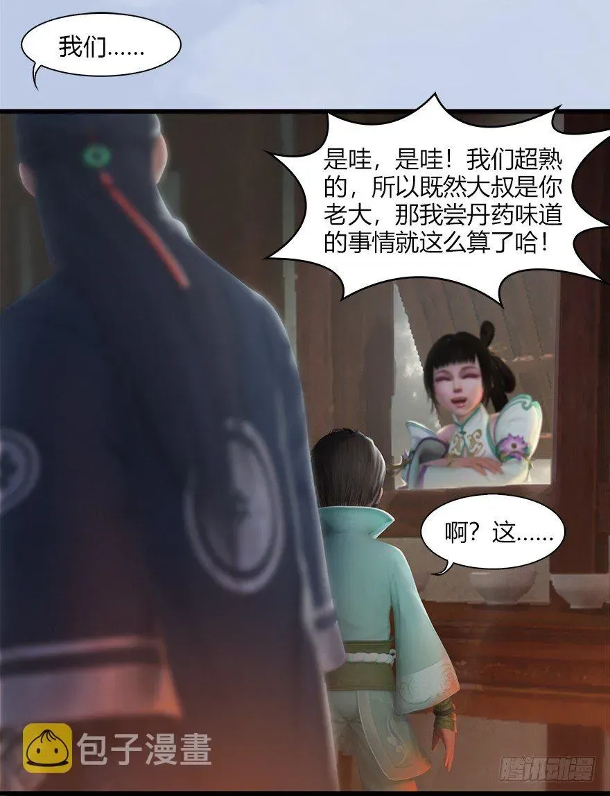 堕玄师 046 地震了？ 第13页