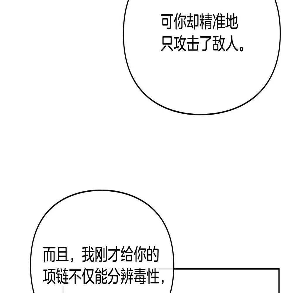 恋爱手游的男主都很危险 第29话 什么是真的？ 第13页