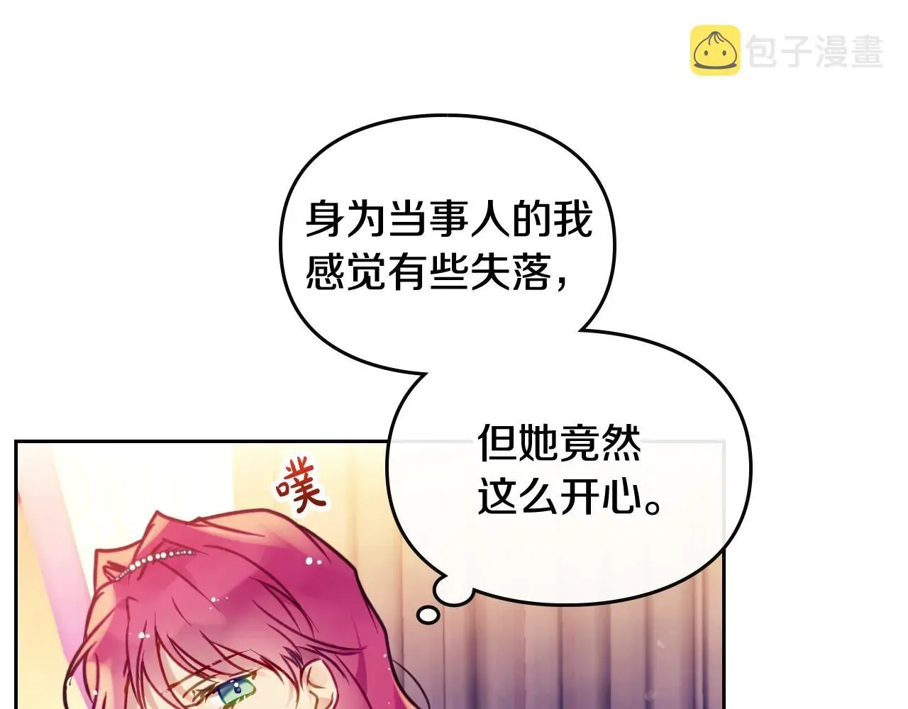 恋爱手游的男主都很危险 第6话 少男心，海底针 第13页