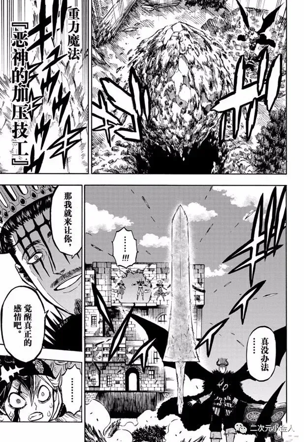 黑色四叶草 第243话 恶魔附身者vs恶魔附身者 第13页