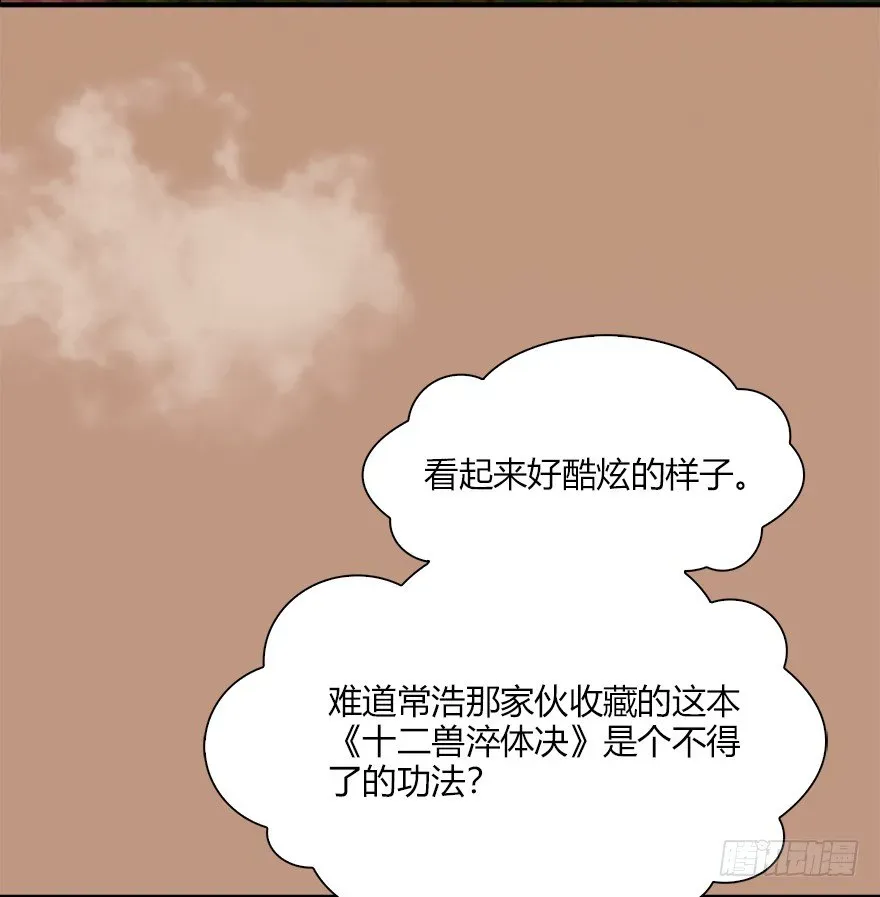 堕玄师 035 猫耳正太？ 第13页