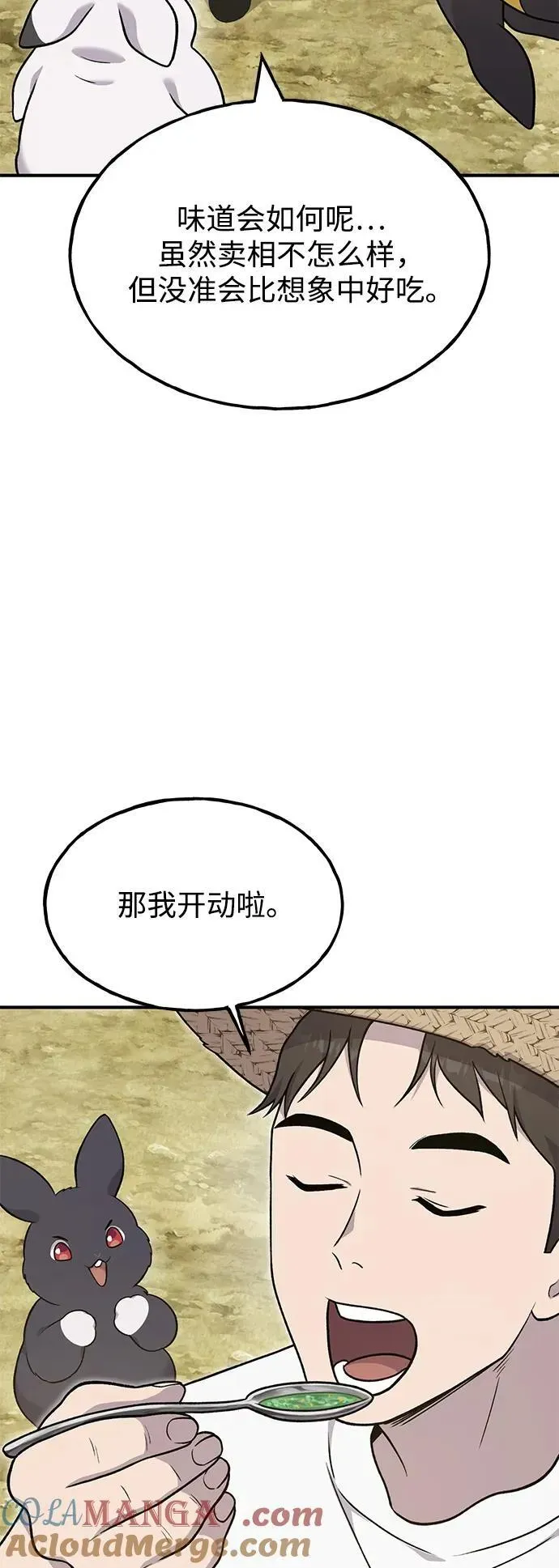 我独自在高塔种田 [第47话] 补身汤 第13页