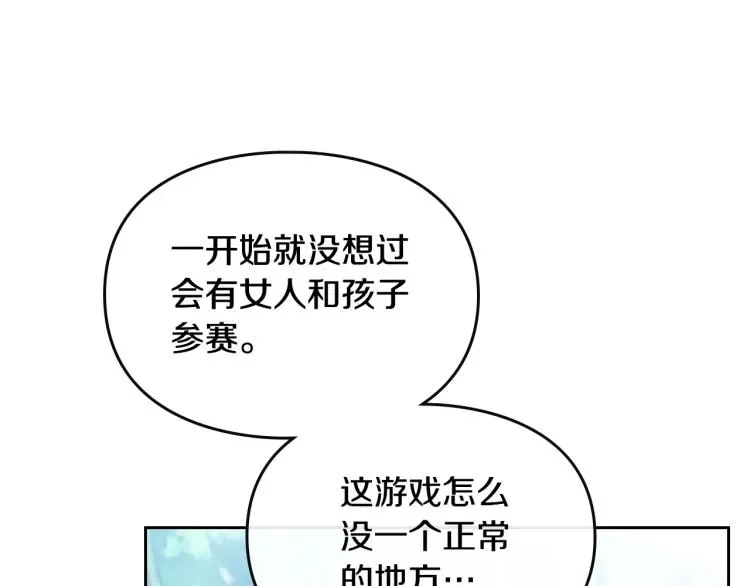 恋爱手游的男主都很危险 第67话 破游戏，想弃号！ 第13页