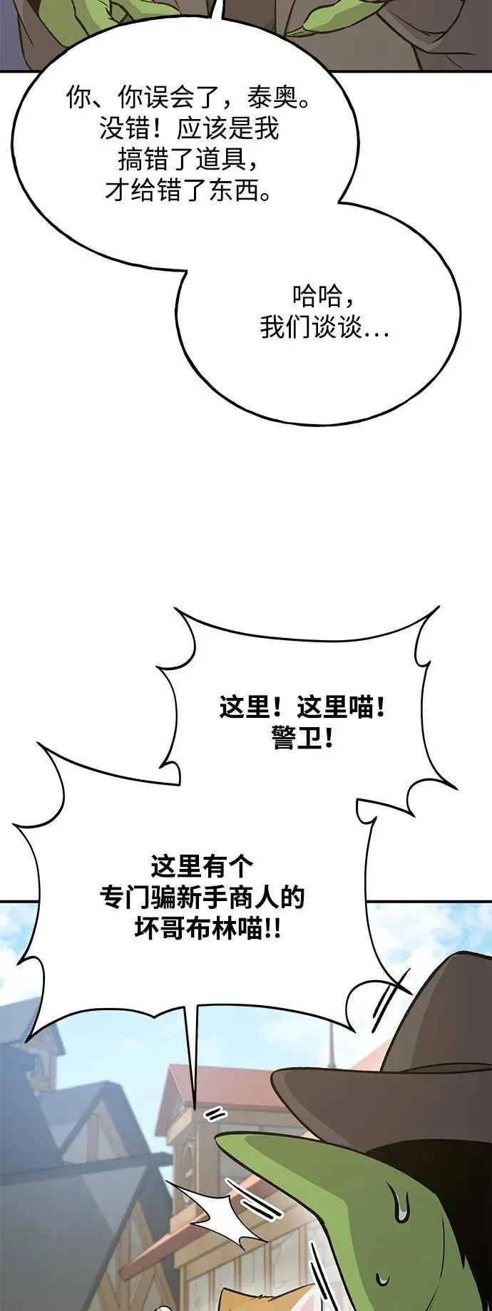 我独自在高塔种田 [第20话] 流浪商人协会秘密监察局 第13页