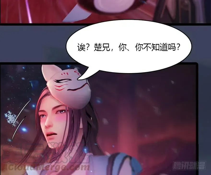 堕玄师 140 结拜 第13页