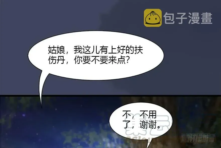 堕玄师 114 遗迹崩塌 第13页