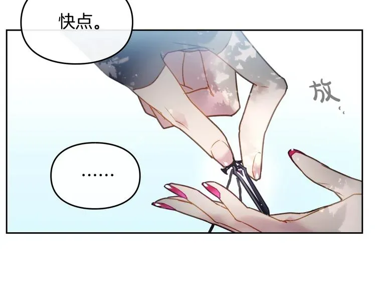 恋爱手游的男主都很危险 第49话 永远服从，永远尽忠 第13页