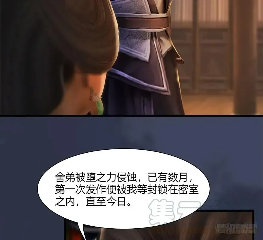 堕玄师 080 寻找小南 第13页