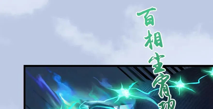 堕玄师 第167话 双龙劫煞阵 第13页