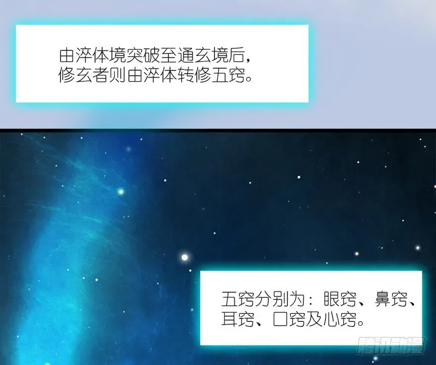 堕玄师 033  通灵卷 第13页