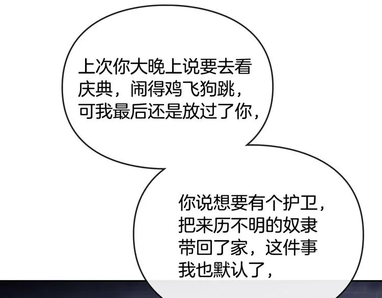 恋爱手游的男主都很危险 第37话 跟我走 第13页