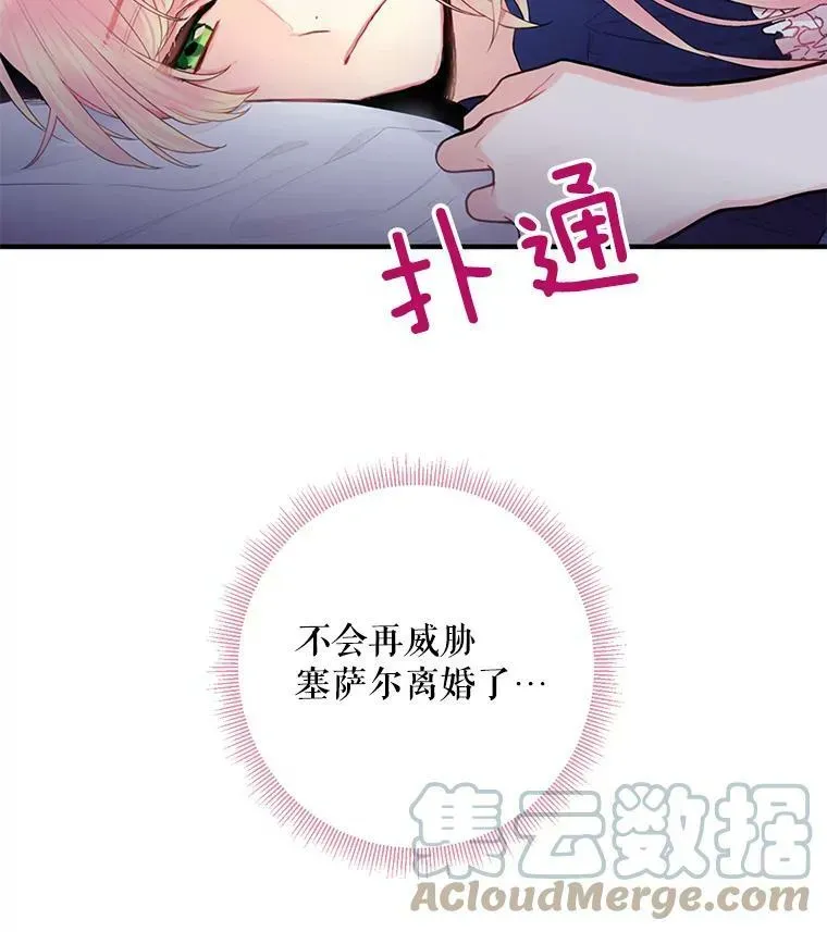 恶女保命计划 54.同眠 第13页