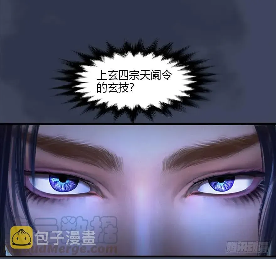 堕玄师 084 抽取玄技 第13页