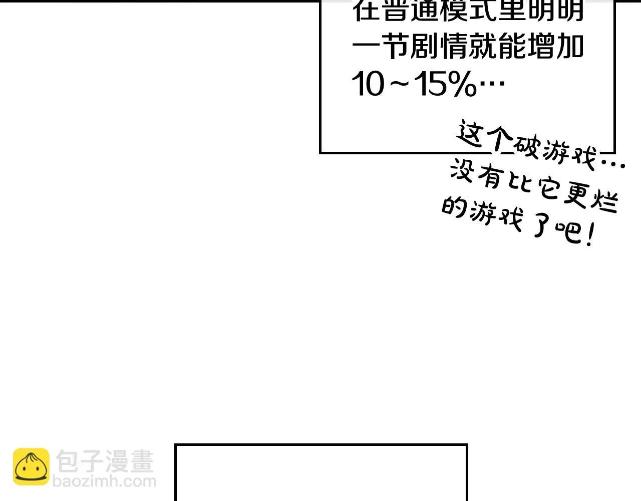 恋爱手游的男主都很危险 第25话 误会大了！ 第13页