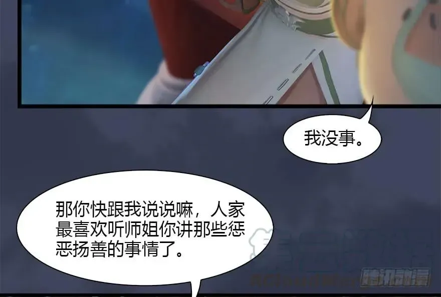 堕玄师 105 心魔幻境（二） 第13页