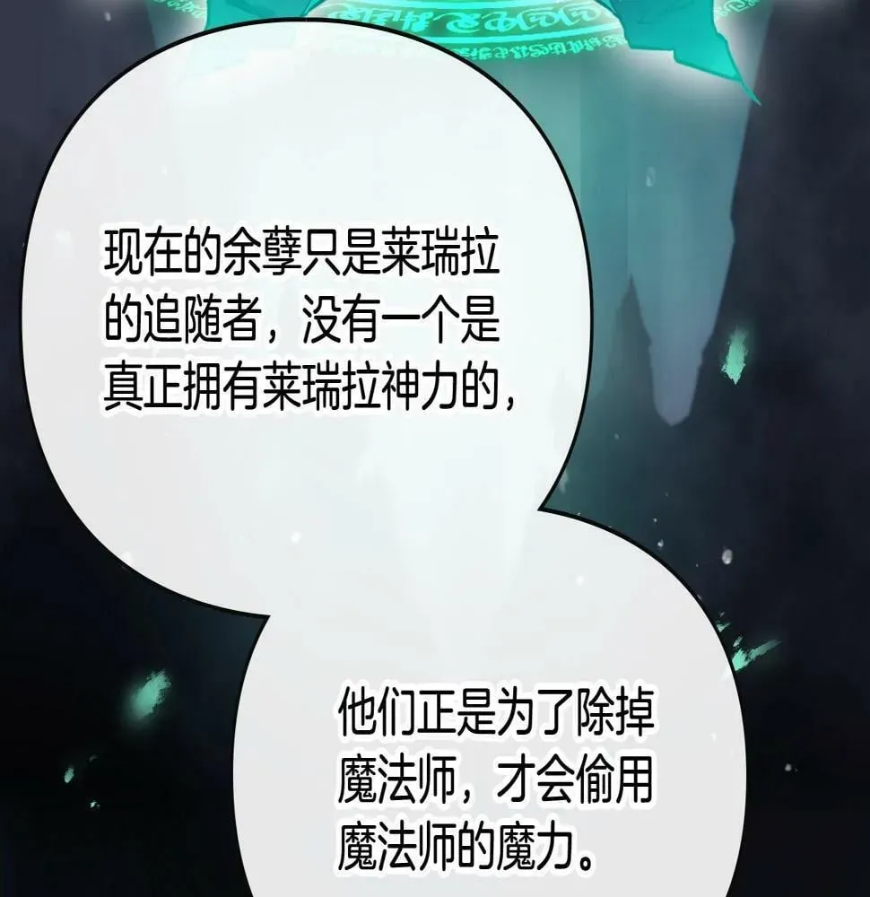 恋爱手游的男主都很危险 第30话 被篡改的过去 第13页