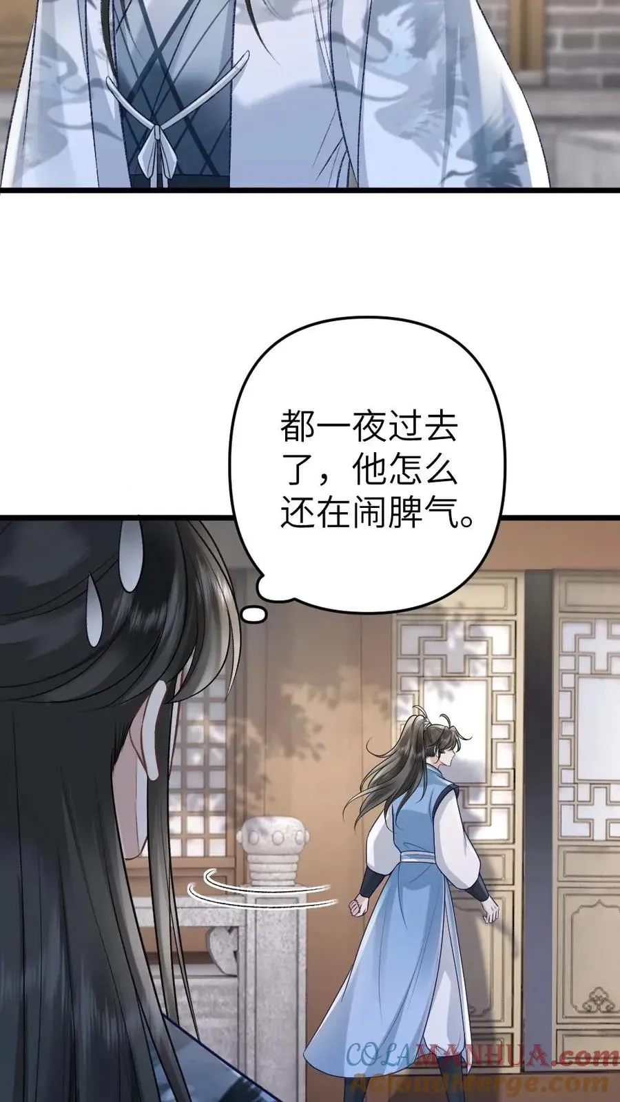 穿成恶毒炮灰的我被迫开启修罗场 第59话 和小师弟赌气 第13页