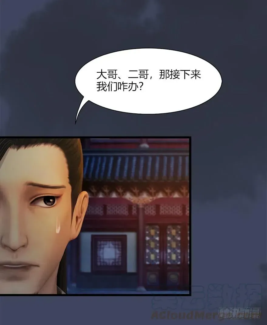 堕玄师 060 三圣的目的 第13页