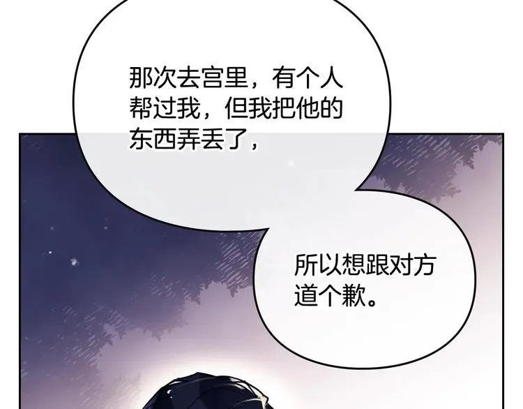 恋爱手游的男主都很危险 第37话 跟我走 第131页