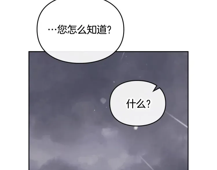 恋爱手游的男主都很危险 第68话 不要靠近 第131页