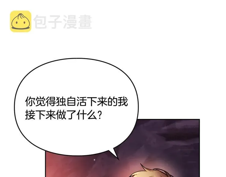 恋爱手游的男主都很危险 第73话 礼轻情意重 第131页