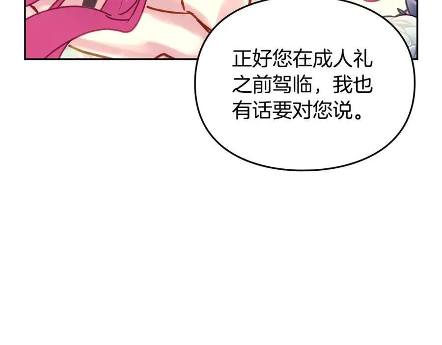 恋爱手游的男主都很危险 第146话 取消婚约 第132页