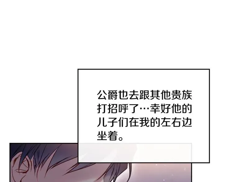 恋爱手游的男主都很危险 第57话 终于见面了 第132页