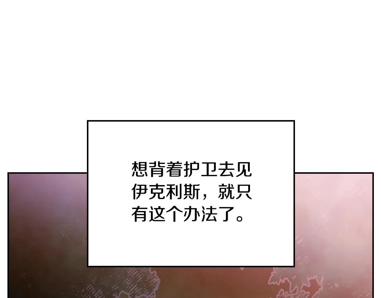 恋爱手游的男主都很危险 第141话 取消成人礼？ 第133页