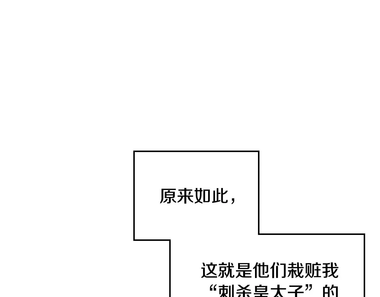 恋爱手游的男主都很危险 第81话 可笑的证词 第133页