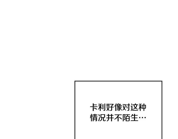 恋爱手游的男主都很危险 第69话 防不胜防 第133页