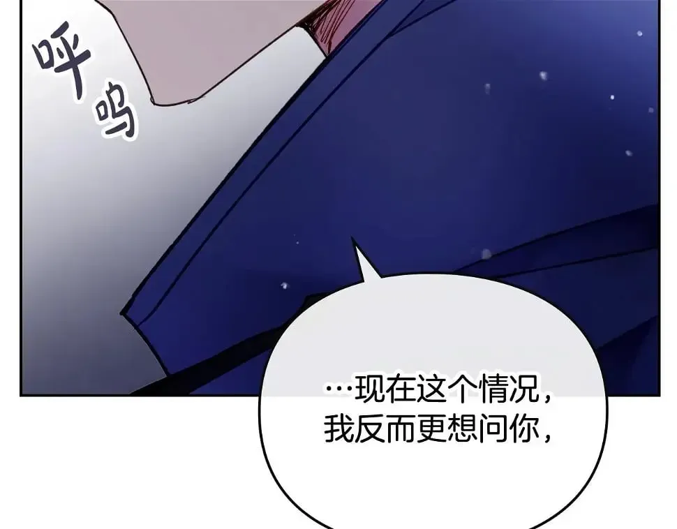 恋爱手游的男主都很危险 第28话 别管了 第133页