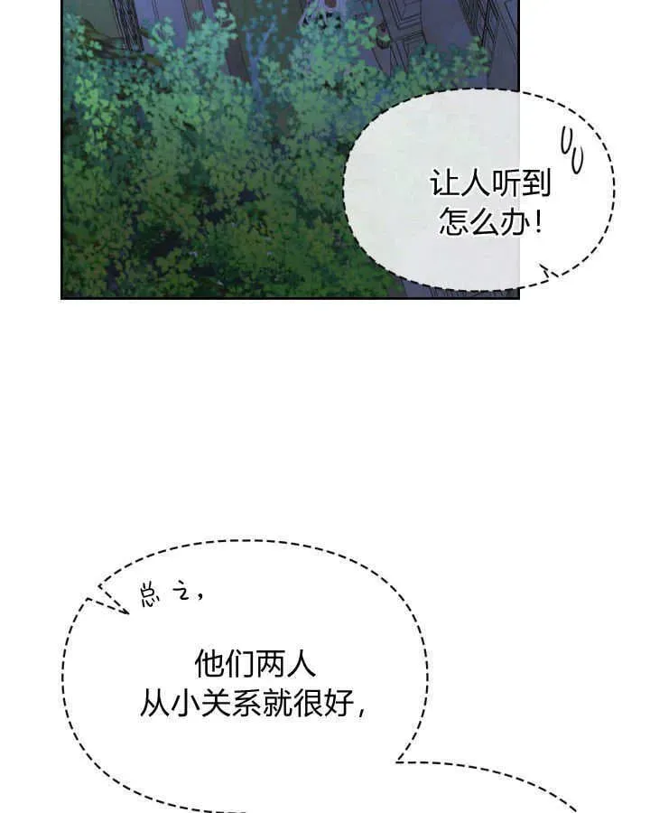 冬城的小囚犯 第37话 第133页