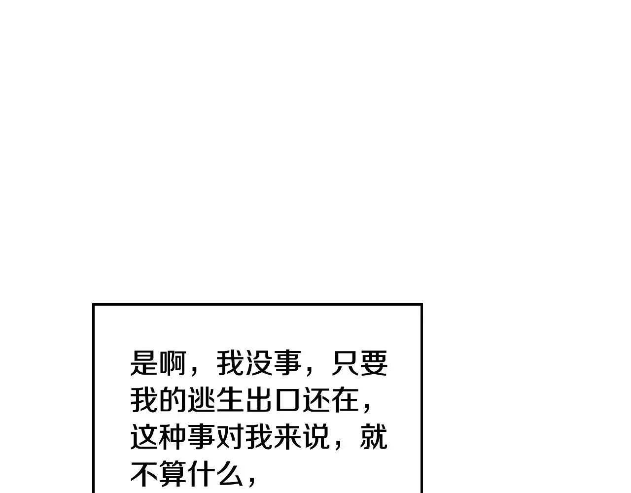 恋爱手游的男主都很危险 第133话 没那么坚强 第133页