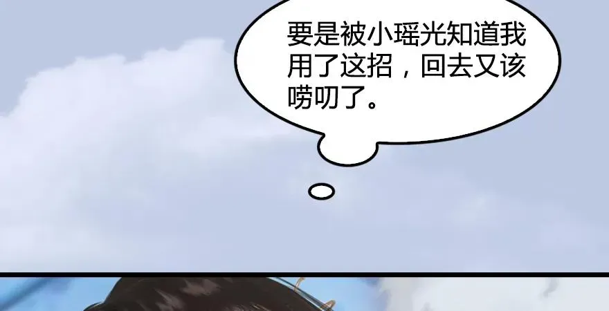 堕玄师 第171话：闭小月变身！ 第133页