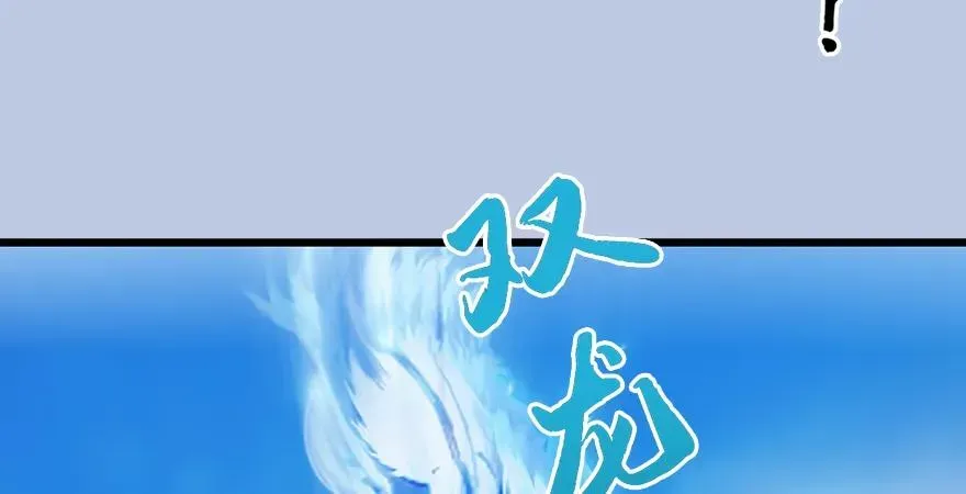 堕玄师 第167话 双龙劫煞阵 第134页