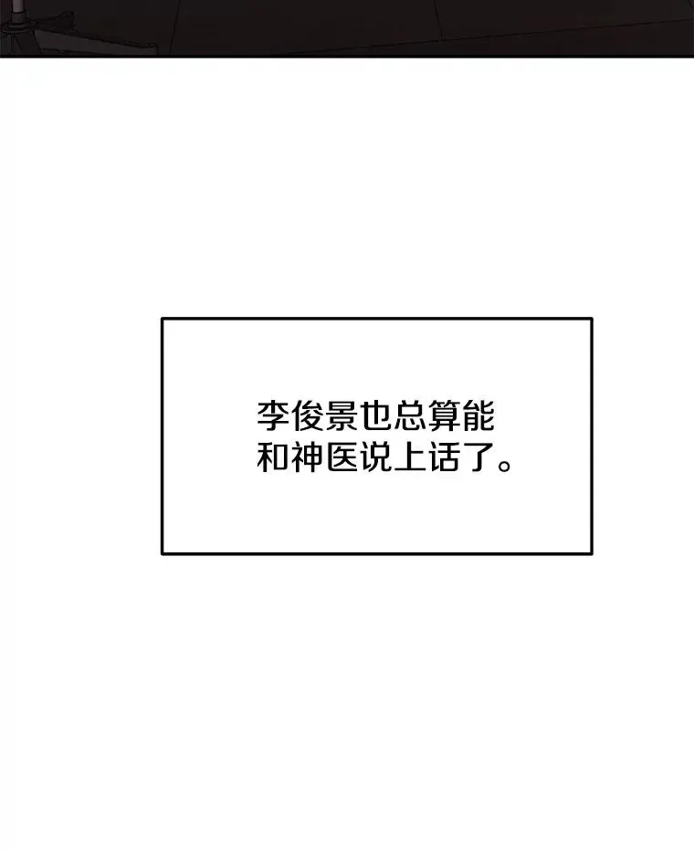 今天开始当玩家 58.找到神医 第134页