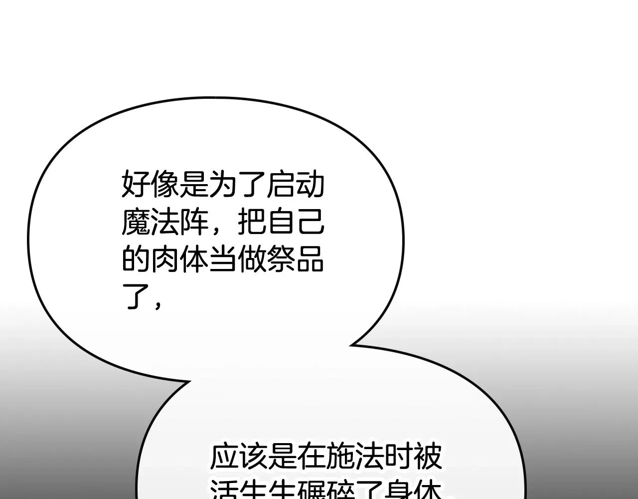 恋爱手游的男主都很危险 第76话 无名尸 第134页