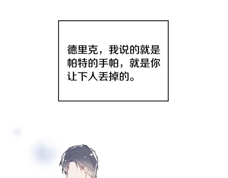 恋爱手游的男主都很危险 第37话 跟我走 第134页