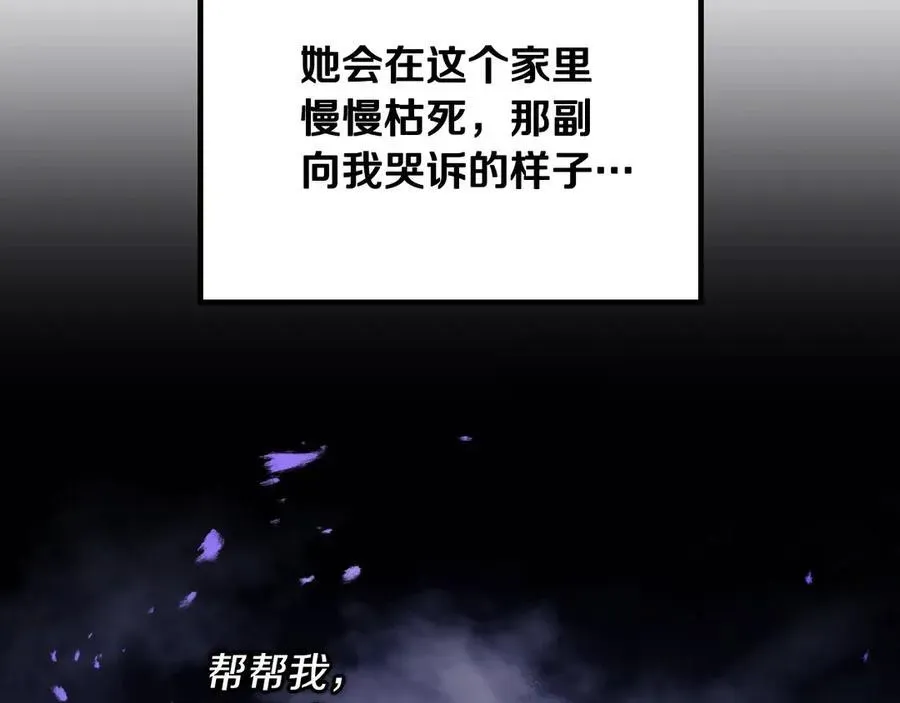 恋爱手游的男主都很危险 第144话 罪魁祸首 第134页