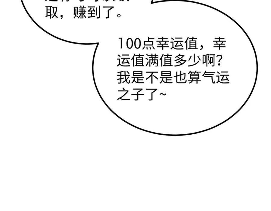 万古最强宗 349 气运之子，终究不是你 第135页