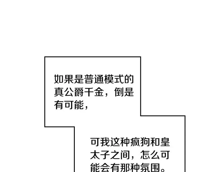 恋爱手游的男主都很危险 第72话 取暖 第135页