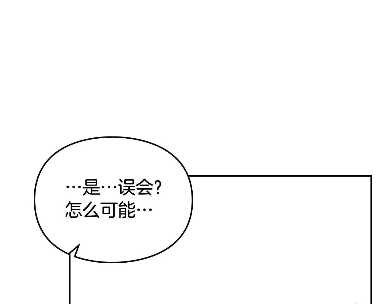 恋爱手游的男主都很危险 第138话 冰冷的体温 第135页