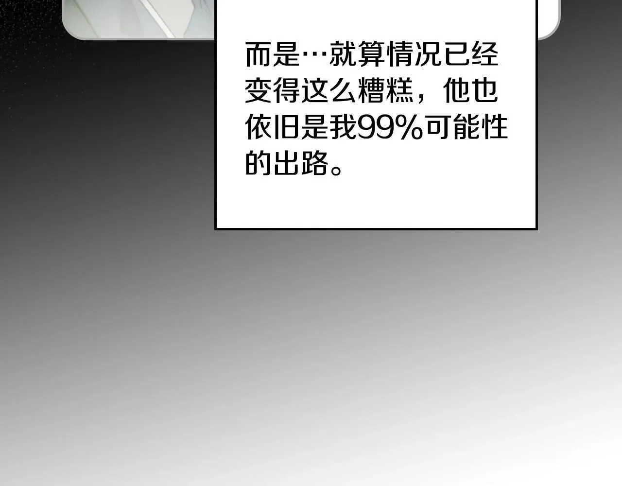 恋爱手游的男主都很危险 第140话 愿望 第136页